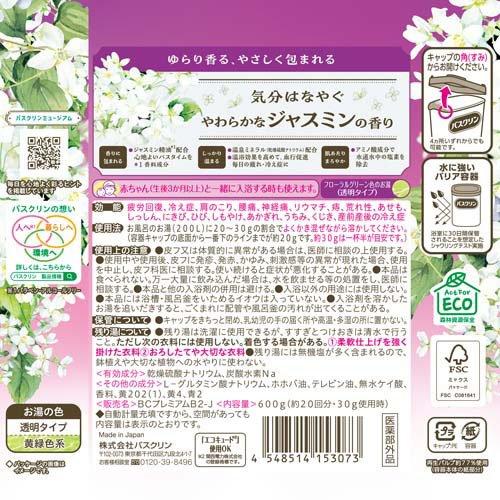 バスクリン ジャスミンの香り ( 600g )/ 粉末入浴剤 薬用 温泉