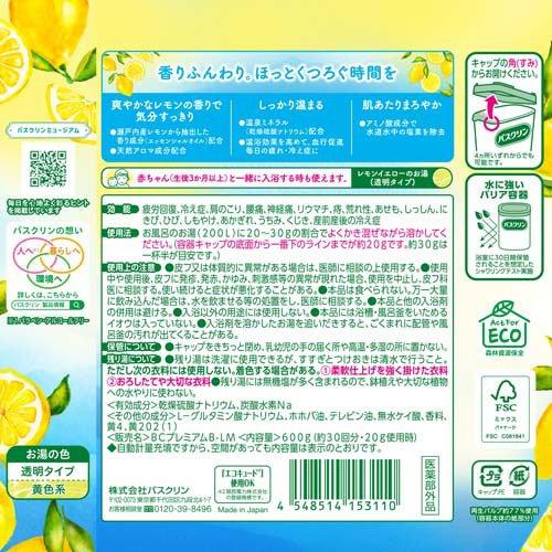 バスクリン レモンの香り ( 600g )/ 粉末入浴剤 薬用 温泉