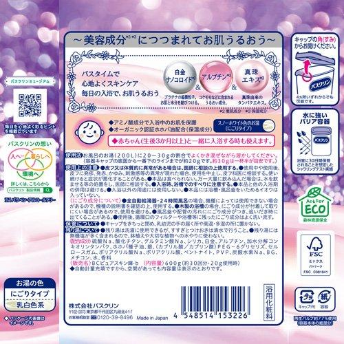バスクリン ピュアスキン プラチナの輝き ( 600g )/ 粉末入浴剤 入浴