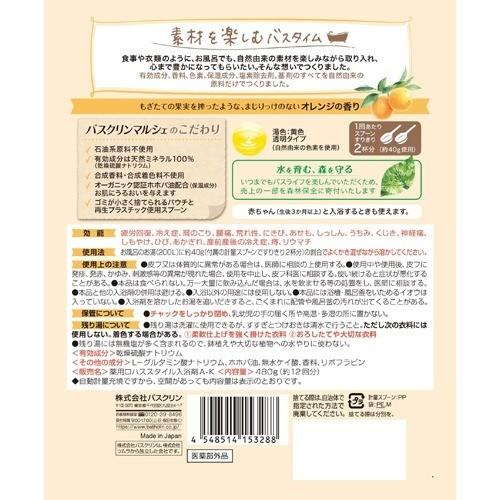 バスクリン マルシェ オレンジの香り 480g バスクリン 入浴剤 爽快ドラッグ 通販 Yahoo ショッピング