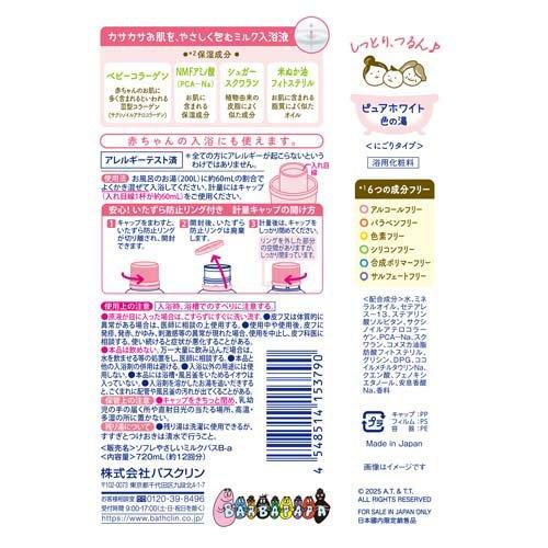 ソフレ マイルド・ミー ミルク入浴液 和らぐサクラの香り 本体 ( 720ml