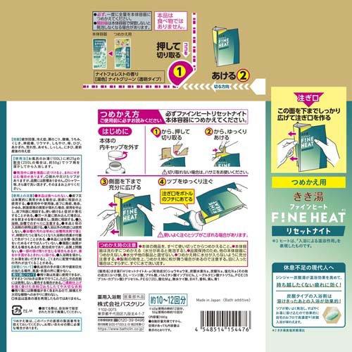 きき湯 ファインヒート リセットナイト リラックス樹木＆ハーブの香り