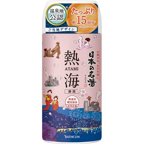 日本の名湯 熱海 ( 450g )/ 入浴剤 温泉 旅行 公認 薬用 温浴 入浴