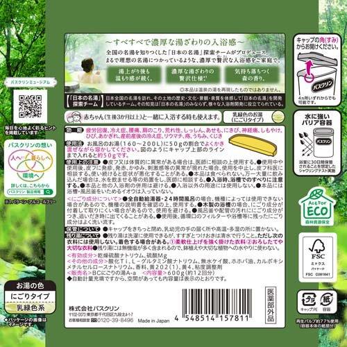 バスクリン 極みの湯 気持ち落ちつく森の香り ( 600g )/ 粉末入浴剤