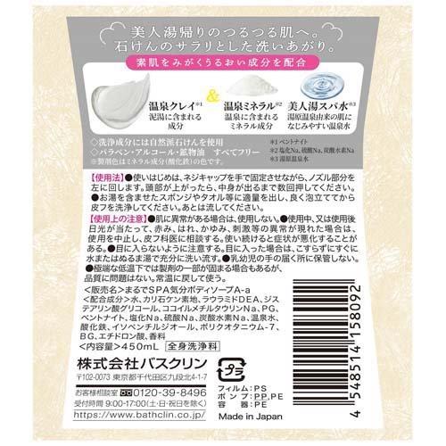 まるでSPA帰りボディソープ 本体ボトル ( 450ml )/ : 爽快ドラッグ