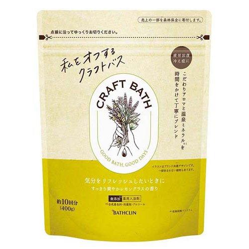 CRAFT BATH すっきり爽やかレモングラスの香り ( 400g CRAFT BATH すっきり爽やかレモングラスの香り ( 400g