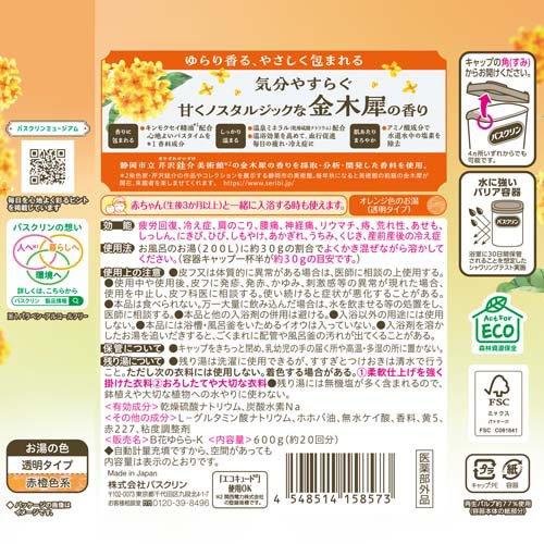 バスクリン 花ゆらら 金木犀の香り ( 600g )/ 粉末入浴剤 薬用 温泉