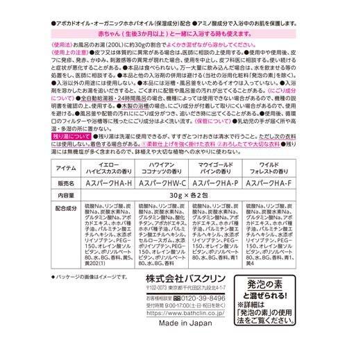 アロマスパークリング ハワイ ( 30g×8包 )/ バスクリン 分包 保湿 入浴