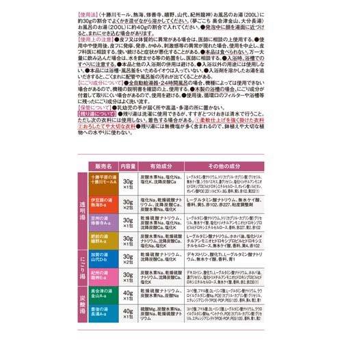 日本の名湯 ととのう湯旅 ( 10包入 )/ : 爽快ドラッグ - 通販 - Yahoo