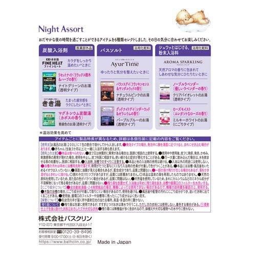 バスクリン ナイトアソート ( 6包入 ) : 爽快ドラッグ - 通販 - Yahoo