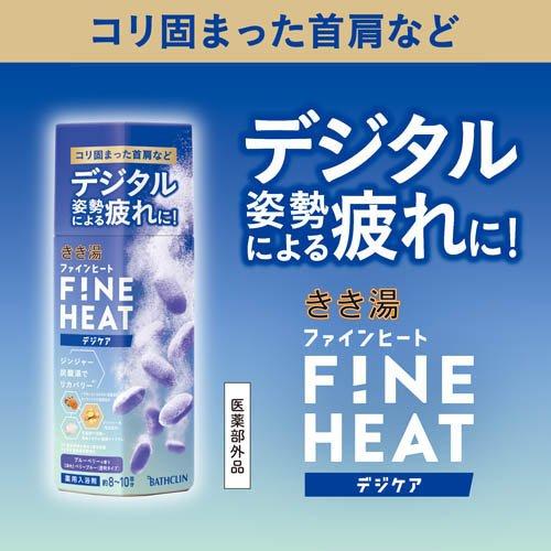 きき湯ファインヒート デジケア ( 400g )/ きき湯 : 爽快ドラッグ
