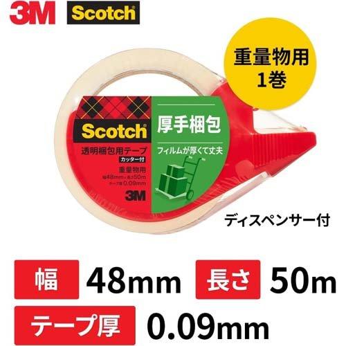 スコッチ 透明 梱包 テープ 厚手梱包 重量物用 48mm 50m カッター付