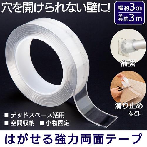 はがせる強力両面テープ 3m ( 1個 ) : 爽快ドラッグ - 通販 - Yahoo