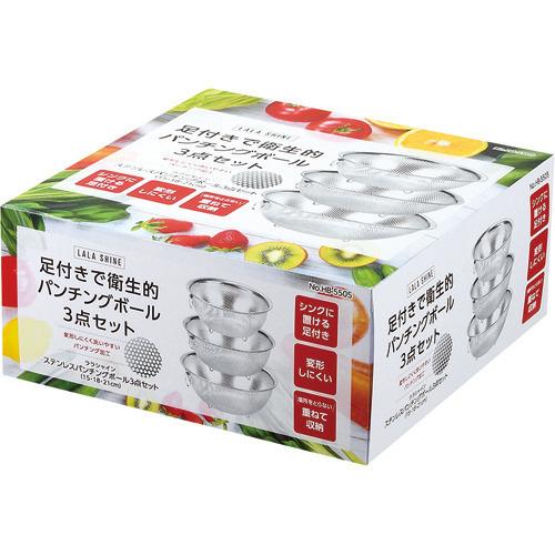 ララシャイン ステンレスパンチングボール 3点セット 15・18・21cm HB