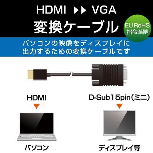 エレコム 変換ケーブル HDMI-VGA 1.0m ブラック CAC-HDMIVGA10BK ( 1個 )｜soukai｜03