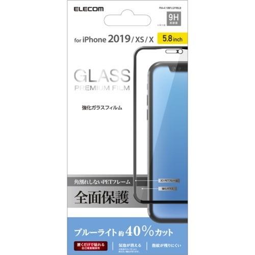 エレコム iPhone11Pro iPhoneXS iPhoneX ガラスフィルム フルカバー PM-A19BFLGFRBLB ( 1枚 )/ エレコム(ELECOM)｜soukai