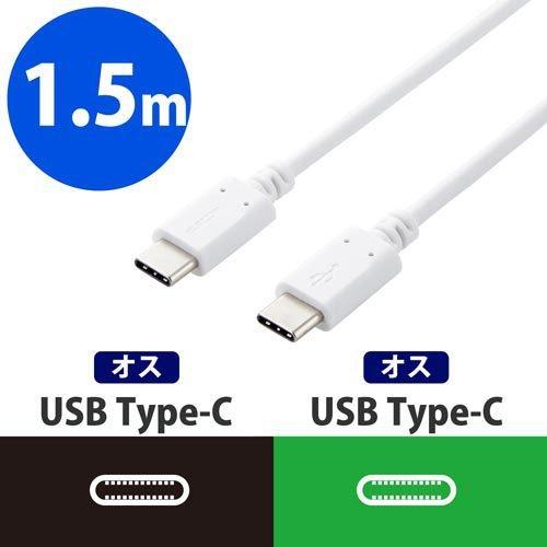 エレコム USB Type-C ケーブル 超急速充電 1.5m スマホ PC ホワイト MPA-CC15PNWH ( 1個 )｜soukai｜02