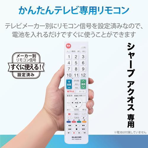 エレコム テレビリモコン シャープ アクオス Netflix Youtube対応 Erc Tv02wh Sh 1個 エレコム Elecom 爽快ドラッグ 通販 Yahoo ショッピング