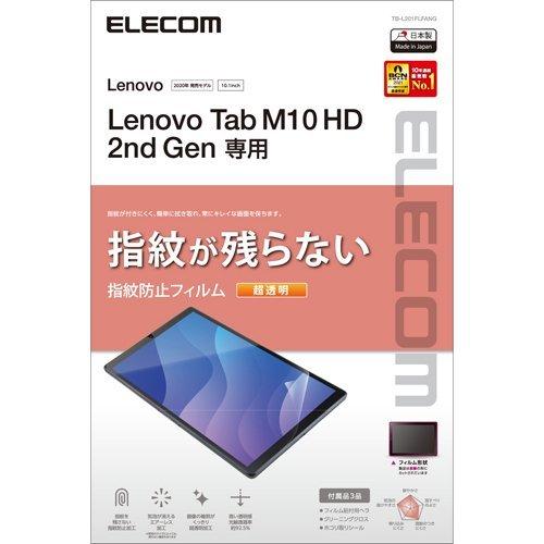 エレコム Lenovo Tab M10 HD 2nd Gen フィルム 超透明 指紋防止 TB-L201FLFANG ( 1個 )/ エレコム(ELECOM)｜soukai