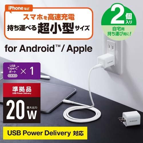 エレコム USB 充電器 PD対応 20W Type-C *1ポート ホワイト MPA-ACCP27WH ( 2個入 )/ エレコム(ELECOM)
