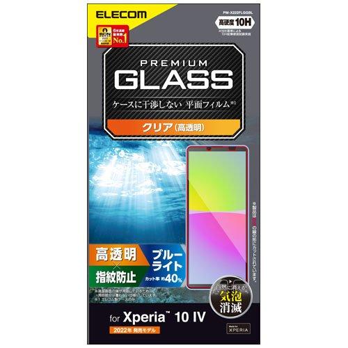 エレコム Xperia 10 IV／III／III Lite ガラスフィルム 高透明 ブルー