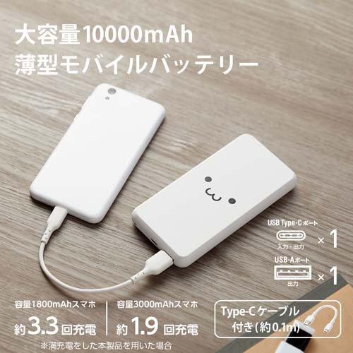 エレコム モバイルバッテリー 大容量 10000mAh 15w 充電器 iPhone ホワイトフェイス ( 1個 )/ エレコム(ELECOM) |  | 02