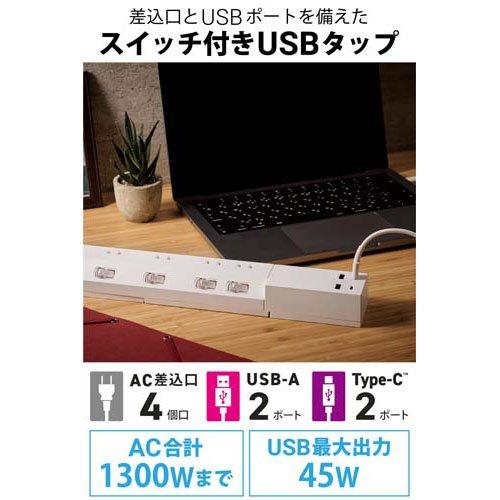 エレコム 電源タップ 2.5m(コンセント*4 Type-C*2 USB-A*2)ホワイト ( 1個 )/ エレコム(ELECOM)｜soukai｜02