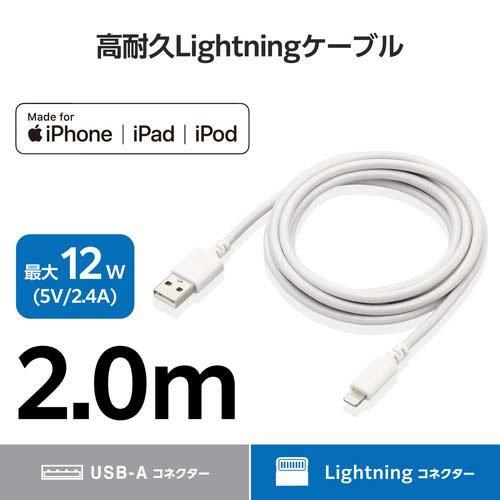 エレコム iPhone ライトニングケーブル 2m MFi認証 高耐久 ホワイト ( 1個 )｜soukai｜02