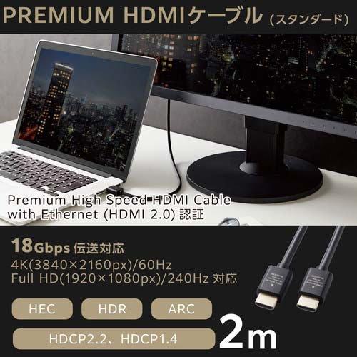 エレコム HDMI ケーブル 2m Ver2.0 プレミアム 4K2K(60Hz) eARC 黒 ( 1