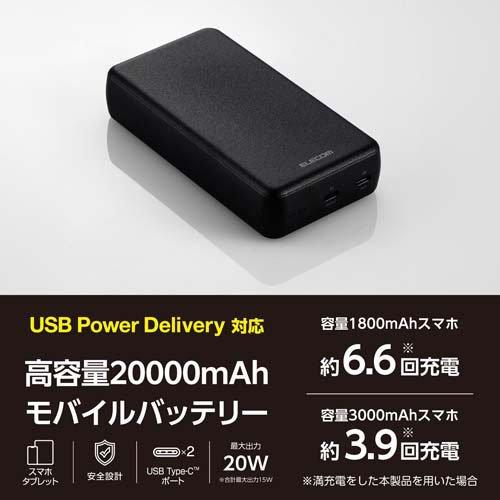 エレコム モバイルバッテリー 20000mAh 大容量 PD 最大20W ブラック ( 1台 ) |  | 02
