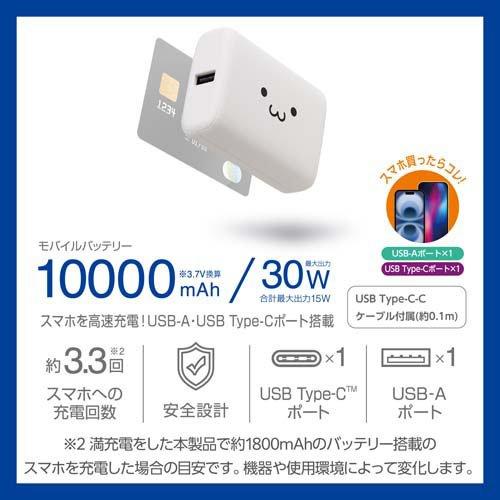 エレコム モバイルバッテリー 10000mAh 小型 PD 30W しろちゃん ( 1個