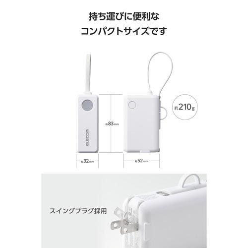 エレコム モバイルバッテリー 5000mAh Type-Cケーブル／コンセント 一