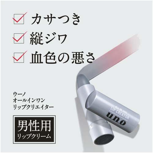 ウーノ オールインワンリップクリエイター f ( 2.2g )/ ウーノ(uno