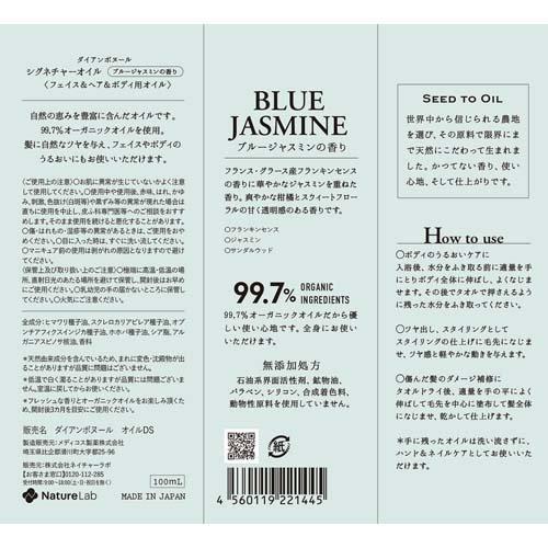 ダイアンボヌール ヘア＆ボディオイル ブルージャスミンの香り ( 100ml