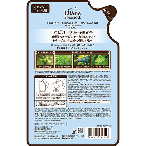 ダイアンボタニカル シャンプー リフレッシュ＆モイスト 詰替