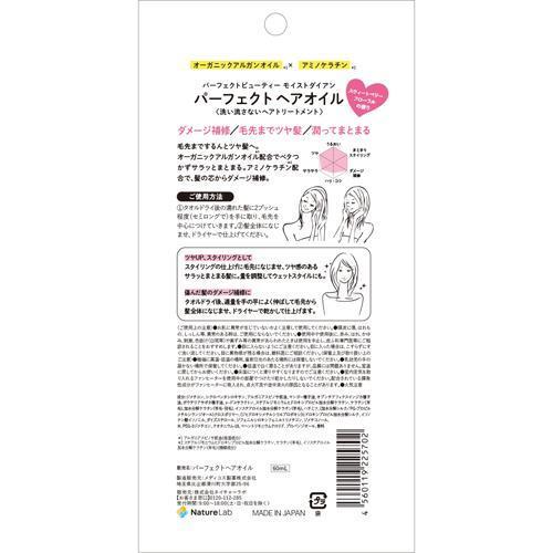 ダイアン パーフェクトビューティ― ヘアオイル [スウィートベリー