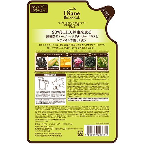 ダイアンボタニカル シャンプー ボタニカルモイスト 詰替 [フルーティ