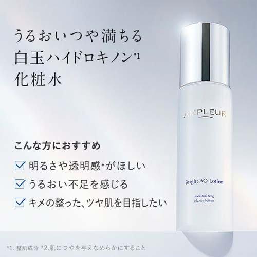 アンプルール ブライトAOローションN ( 120ml )/ : 爽快ドラッグ