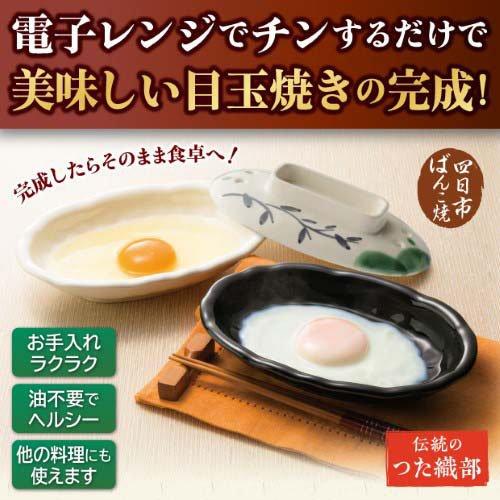 レンジでチン！かんたん目玉焼きつた織部・緑 ( 1個 ) : 爽快ドラッグ