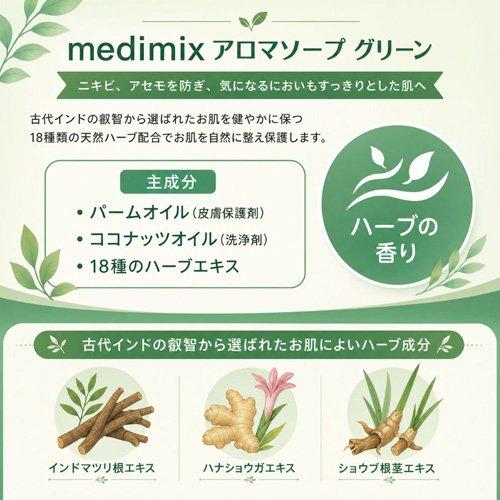 メディミックス アロマソープ グリーン MED-18HB20P ( 20個セット