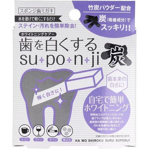 歯を白くする su・po・n・ji スポンジ歯ミガキ 炭 ( 1セット ) : 爽快