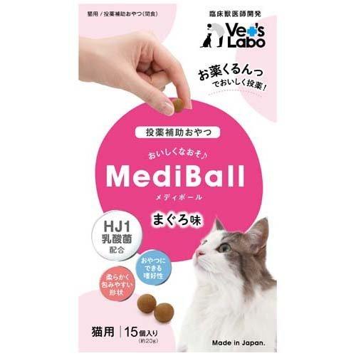 メディボール 猫用 まぐろ味 ( 15個入 )/ Vet's Labo : 爽快ドラッグ