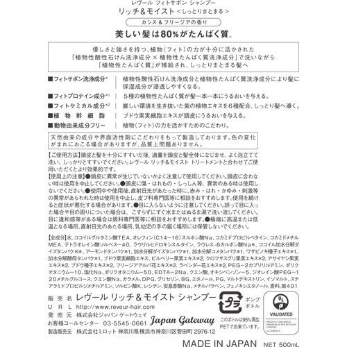 レヴール リッチ＆モイスト フィトサボン シャンプー ( 500ml )/ 植物