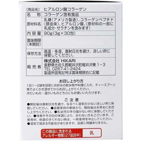人気アイテム ヒアルロン酸コラーゲン 3g 30袋入 Hikari 軽井沢 Wantannas Go Id