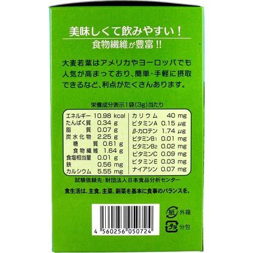 大麦若葉の青汁 ( 3g*55袋入 )/ HIKARI(軽井沢)｜soukai｜03