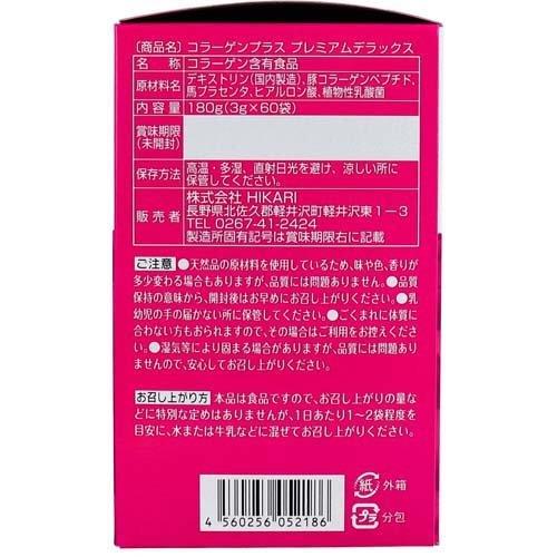 コラーゲンプラス PREMIUM DX ( 3g*60袋入 )/ HIKARI(軽井沢) : 爽快