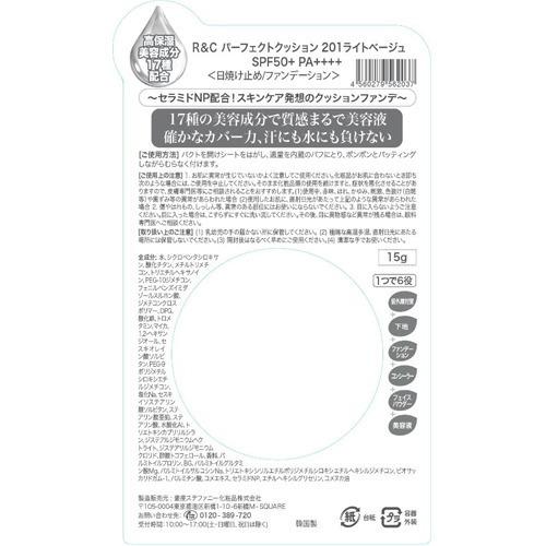 R＆C パーフェクトクッション 201 ライトベージュ ( 15g )/ ザフェイス