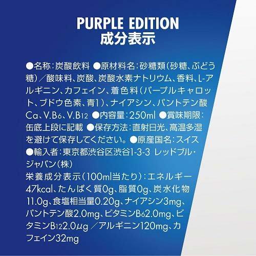 レッドブル エナジードリンク パープルエディション ( 250ml×24 レッドブル エナジードリンク パープルエディション ( 250ml×24