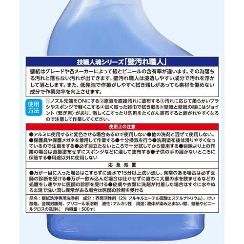 技 職人魂 壁汚れ職人 ( 500ml )/ 技 職人魂|soukai|02