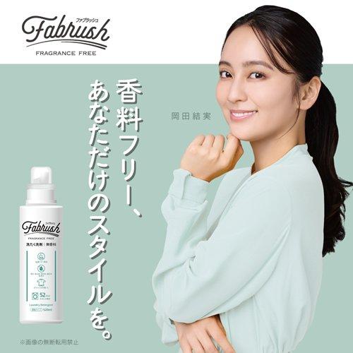 ファブラッシュ 濃縮洗たく洗剤 無香料 本体 ( 520ml )/ アドグッド